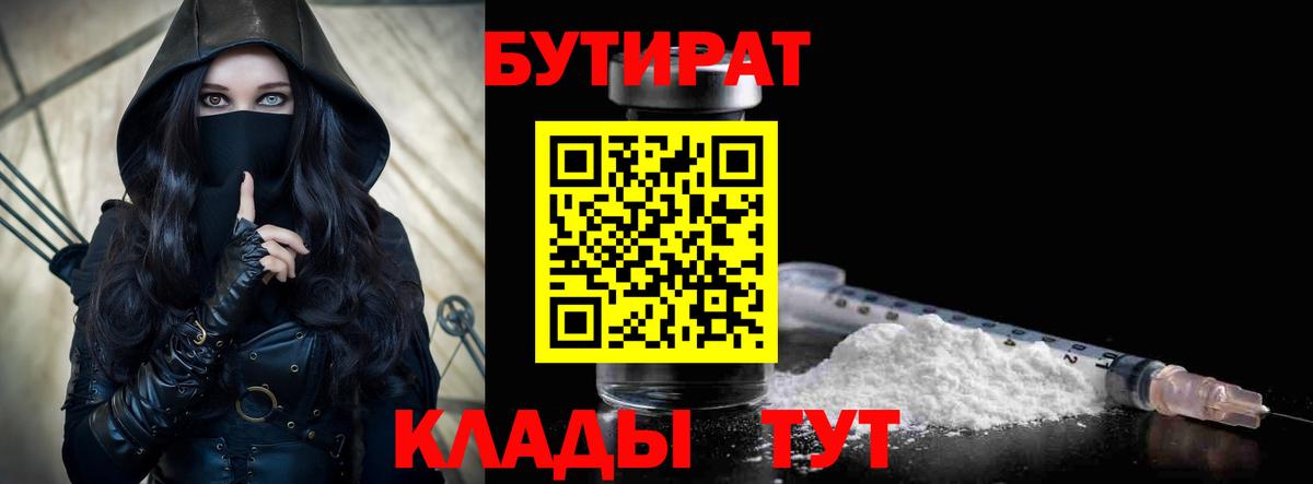 Бузулук  Бутират  Вход с VPN  Бутират Butirat 