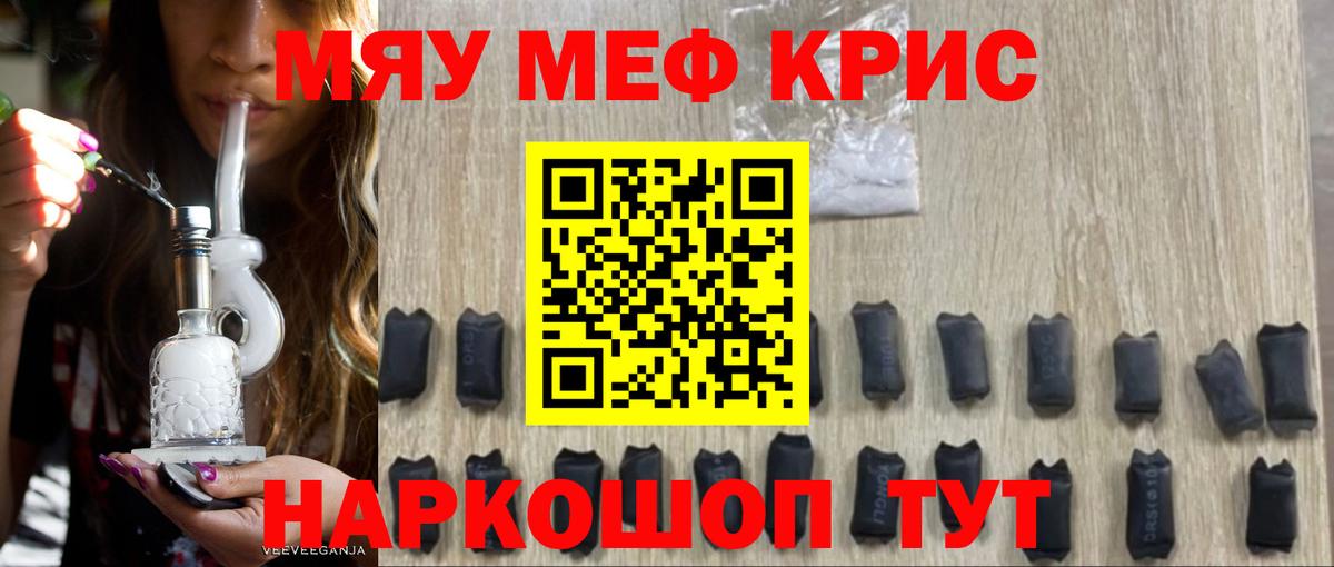 Бузулук  МЯУ-МЯУ кристаллы  МЯУ-МЯУ  Вход с VPN  МЕФ 4 MMC 