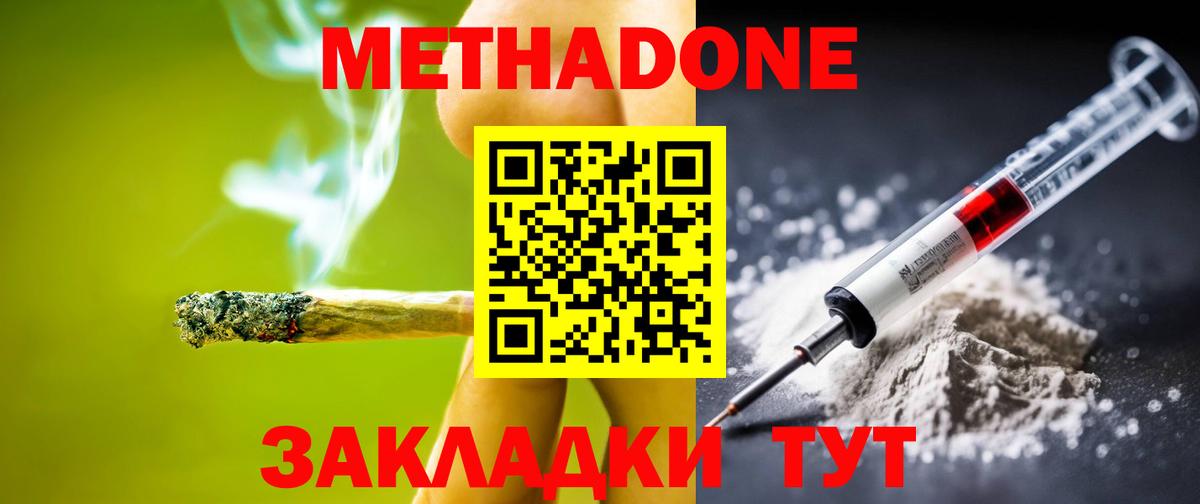 Метадон VHQ Бузулук