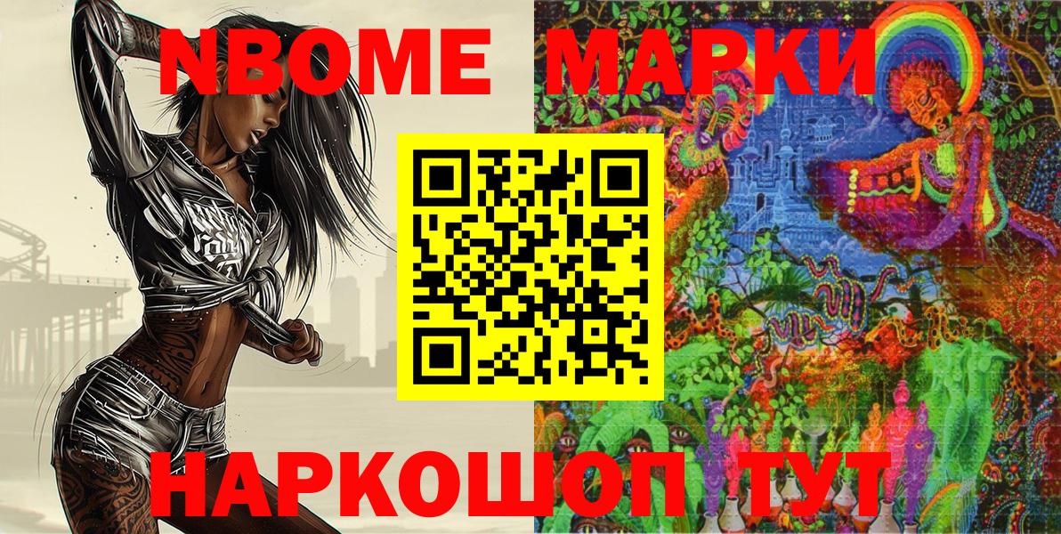 Марки NBOMe 1,8мг Бузулук